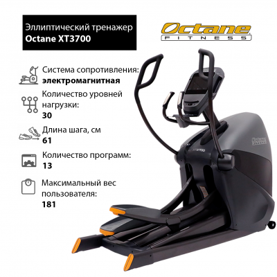 Эллиптический тренажер Octane XT3700 с консолью Standard