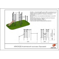 Атлетический комплекс Прометей ARWOK220