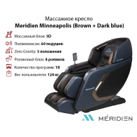 Массажное кресло Meridien Minneapolis (Brown + Dark blue)